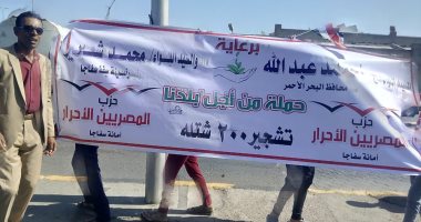 "المصريين الأحرار" تطلق حملة تشجير بعنوان "من أجل بلدنا" بسفاجا