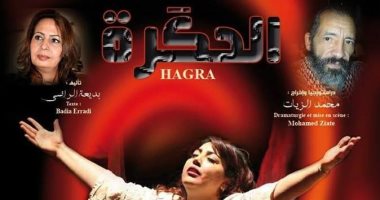 "موندراما الحكرة" مسرحية مغربية على مسرح ميامى.. اليوم