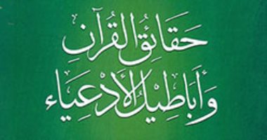 الأحد.. توقيع "حقائق القرآن" لـ رجائى عطية بمكتبة القاهرة الكبرى
