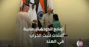 قطر يليكس: الهند تكشف تورط تنظيم الحمدين فى تمويل متورطين بأنشطة إرهابية