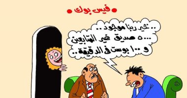 الزواج بعدد المتابعين على السوشيال ميديا فى كاريكاتير اليوم السابع