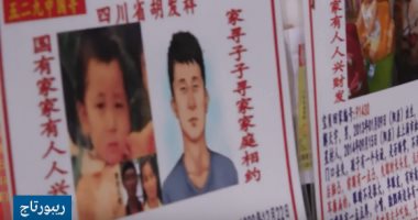 اختطاف الأطفال فى الصين شبح يهدد الآباء والأمهات.. فيديو