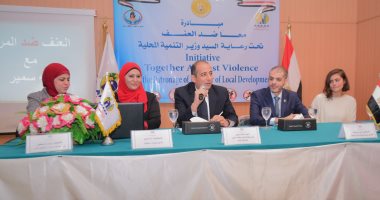 "معًا ضد العنف".. مبادرة لوزارة التنمية المحلية لمناهضة العنف ضد المرأة 