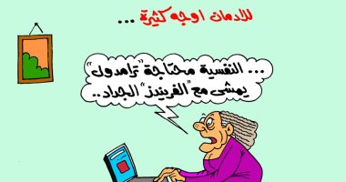 إدمان مواقع التواصل الاجتماعى فى كاريكاتير اليوم السابع