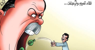 تميم يقدم مليارات شعبه لـ أردوغان مقابل الحماية فى كاريكاتير اليوم السابع