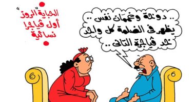 "دوخة وغممان نفس" تأثير الفياجرا النسائية على الرجال فى كاريكاتير اليوم السابع