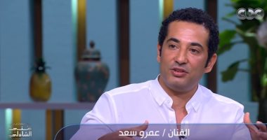 عمرو سعد يكشف عن وظائف عمل بها قبل التمثيل: "كنت ببيع تين شوكى"
