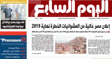 اليوم السابع: إعلان مصر خالية من العشوائيات الخطرة نهاية 2019