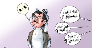 اختفاء المعارض القطرى خالد الهيل فى كاريكاتير اليوم السابع