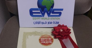 مجلة تسوق للحضارة المصرية فى اليابان تحصل على جائزة التميز.. عملها مصرى