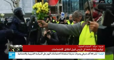 فرانس24: ارتفاع عدد معتقلى فرنسا قبل تظاهرات "السترات الصفراء" لـ343شخصا