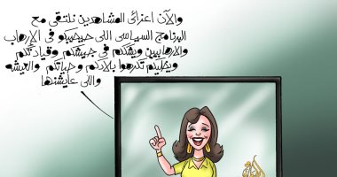 قناة الجزيرة القطرية عرابة الإرهاب فى كاريكاتير اليوم السابع