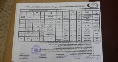 ننشر جداول امتحانات الفصل الدراسى الأول فى محافظة بنى سويف