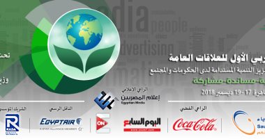 "العربية للتنمية الإدارية" تنظم الملتقى العربى الأول للعلاقات العامة