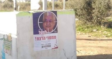  صور..دعوات إسرائيلية لاغتيال الرئيس الفلسطينى محمود عباس 