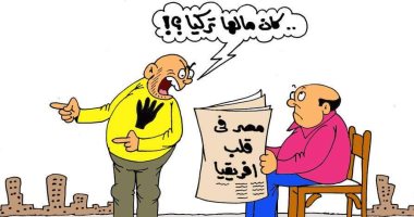 مصر فى قلب أفريقيا بكاريكاتير "اليوم السابع"