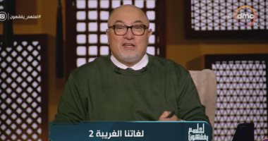 شاهد.. خالد الجندى: اللغة العربية أصبحت غريبة بين الناطقين بها