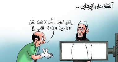 الإرهابى عديم القلب والعقل والدين فى كاريكاتير "اليوم السابع"