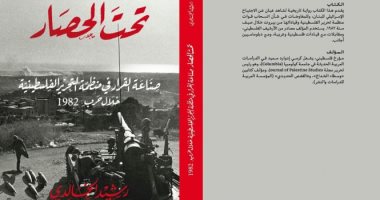 تحت الحصار.. كتاب جديد عن منظمة التحرير الفلسطينية قبل 1982