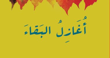 "أغازل البقاء" مجموعة قصصية جديدة لـ محمد فرحات