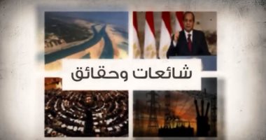 فيديو.. أبرز 7 شائعات رصدتها الحكومة من 19-25 ديسمبر الجارى