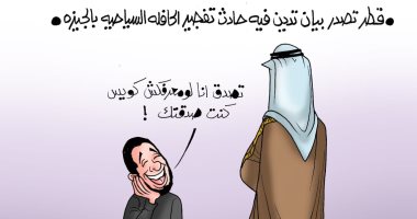 "أسمع كلامك اصدقك.. أشوف أمورك استعجب".. هكذا سخر الإرهابى من تميم فى كاريكاتير اليوم السابع