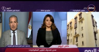 شاهد.. خالد صديق : عام 2019 سيشهد نهاية العشوائيات بمصر