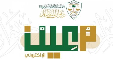 السعودية تدشن نظام يتيح تقديم الدعاوى والترافع والاستئناف للقضايا إلكترونياً