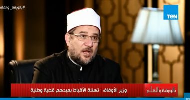 وزير الأوقاف: تهنئة الأقباط بعيدهم قضية وطنية والحفاظ على الوطن واجب شرعى