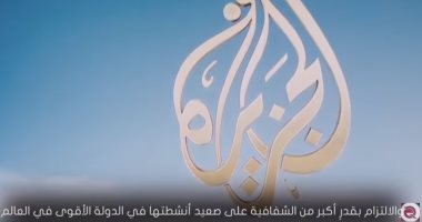 شاهد.."مباشر قطر":الكونجرس يجبر قناة الجزيرة الإنجليزية بالكشف عن مصادر تمويلها