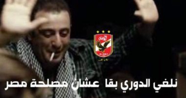 "ألش" المصريين على الدورى بعد الفوز بتنظيم أمم أفريقيا 2019 × كوميكس