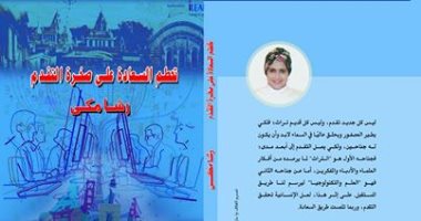 "تحطم السعادة" كتاب يسأل زكى نجيب محمود وإسلام بحيرى فلسفيا