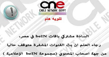 المصرية للقنوات الفضائية ترد على مزاعم beIn لإفساد فرحة المصريين بتنظيم أمم أفريقيا 
