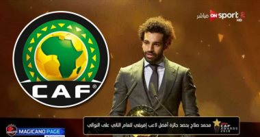 اتحاد كرة القدم يهنئ محمد صلاح بلقبه الأفريقى
