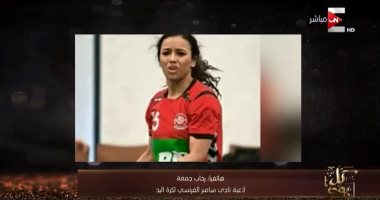 لاعبات مصريات احترفن كرة اليد بدول أوروبية يحلمن برفع علم مصر