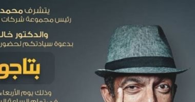 "نهضة مصر" تنظم احتفالية بإطلاق كتاب "بتاجونيا" لخالد حبيب الأربعاء المقبل