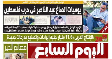 "اليوم السابع" تواصل نشر الوثائق النادرة للزعيم جمال عبد الناصر