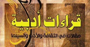 قراءات أدبية.. كتاب جديد لـ فيصل عبد الوهاب عن "شمس"