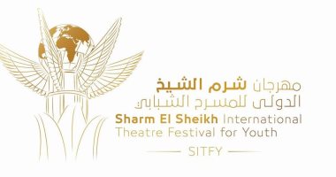 مهرجان شرم الشيخ الدولى للمسرح الشبابى يطلق استمارة المشاركة فى دورته الـ4