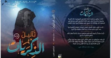 "ثآليل الذكريات" رواية لـ دعاء عبد الله فى معرض الكتاب