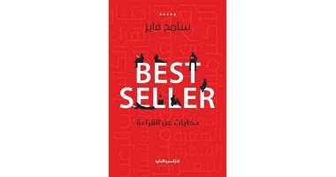 سامح فايز يوقع Best Seller حكايات عن القراءة فى معرض الكتاب.. غدا