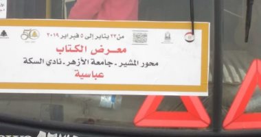 صور.. خطوط هيئة النقل العام بالقاهرة تنقل 180 ألف راكب لمعرض الكتاب