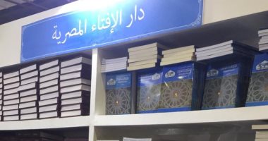 إقبال كبير على جناح الإفتاء بمعرض الكتاب.. ومدير الإصدارات: يعكس ثقة الناس