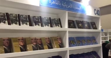 شاهد.. جناح السفارة الأمريكية يفتح أبوابه أمام جمهور معرض الكتاب 
