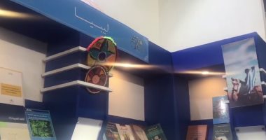شاهد.. جولة داخل جناح الجماهيرية الليبية فى معرض الكتاب