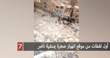 حصريا.. أول فيديو عقب انهيار صخرة منشية ناصر