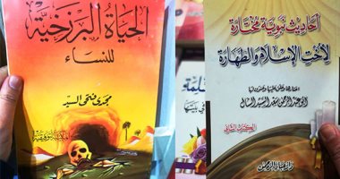 ليست للأشقياء فقط.. المرأة الصيد الثمين لدعاة التطرف بمعرض القاهرة للكتاب 