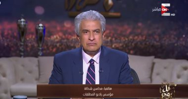 وائل الإبراشى منتقدا "راديو مطلقات": تمارسون عنصرية وتفريقا فى المجتمع
