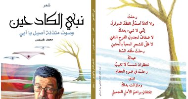 محمد غبريس يطلق مجموعته الشعرية الجديدة "نبى الكادحين"