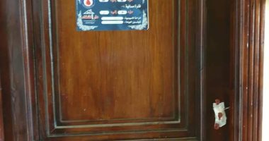 إغلاق 12 منشأة طبية خاصة مخالفة فى بنى سويف 